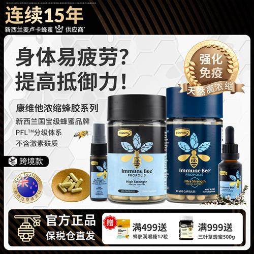 康维他蜂胶胶囊浓缩酊滴剂喷雾增强免疫PFL总黄酮正品原装进口