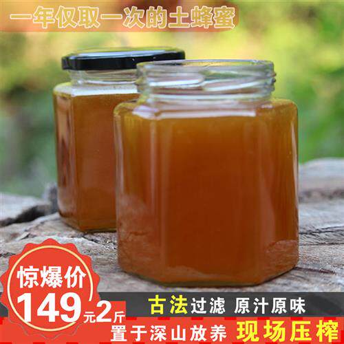 野生土蜂蜜纯正天然深山正宗农家自产百花蜜正品成熟结晶蜜2斤