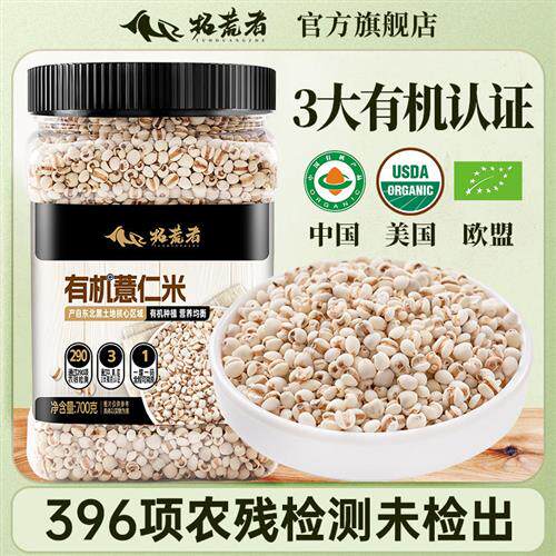拓荒者有机薏仁米700g薏米仁新货薏苡仁五谷杂粮红豆赤小豆薏米粥