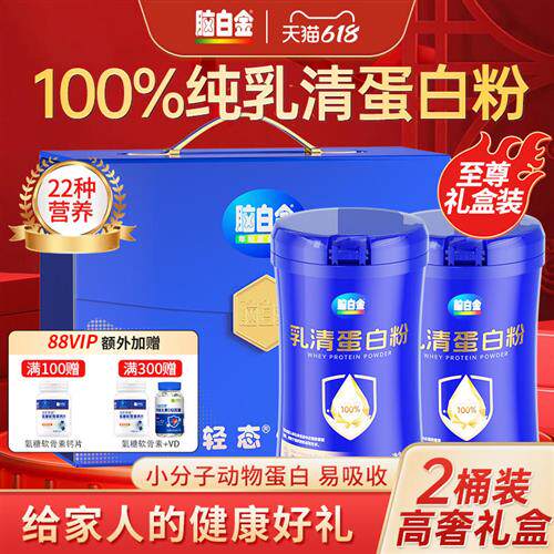脑白金礼盒乳清蛋白粉增强女性中老年人蛋白质营养品送父母礼品