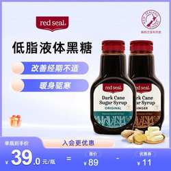 redseal红印新西兰原味黑糖姜茶缓经期不适孕妇液体红糖440g*2