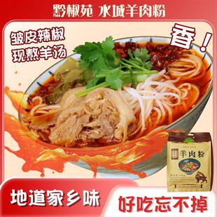 黔椒苑六盘水水城牛羊肉粉贵州特产麻辣米线遵义羊肉粉花溪牛肉粉