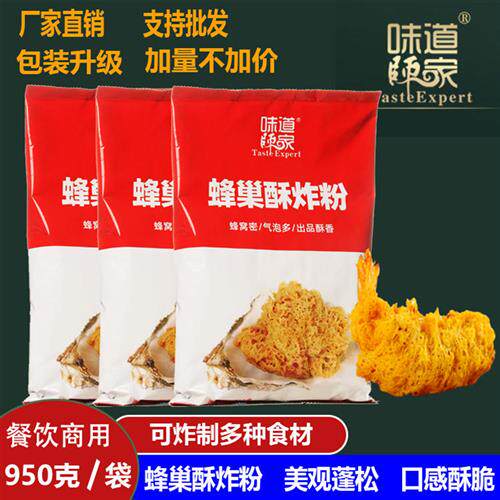 味道师家蜂巢酥炸粉蜂巢生蚝油炸蜂巢蜂窝状蜂巢蜜薯小酥肉调味料