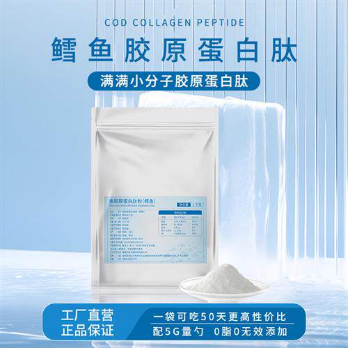 海南华研鳕鱼小分子胶原蛋白肽粉原料补充液态饮口服活性肽正品