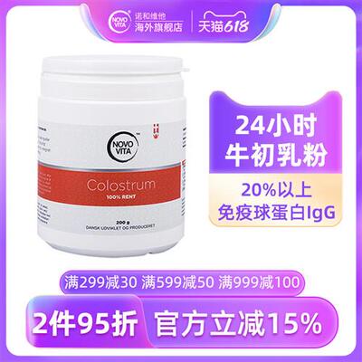 NOVOVITA诺和维他牛初乳粉200g儿童中老年人官方正品品牌经营店