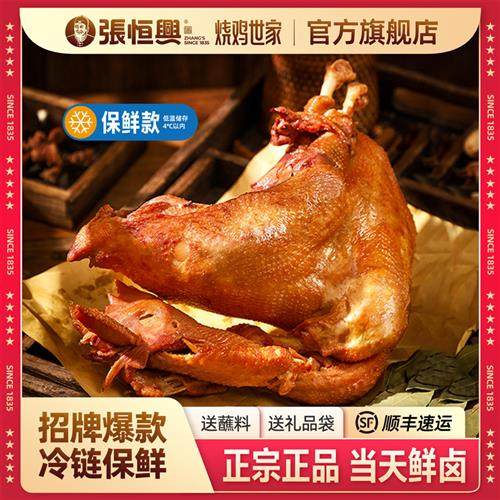 正宗道口烧鸡张恒兴官方经营店河南滑县特产熟食卤味零食整只礼盒