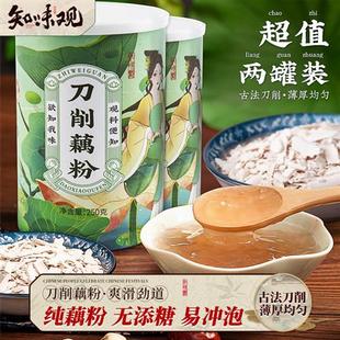 知味观官方经营店刀削纯藕粉250克*2手工杭州特产西湖正品莲藕粉
