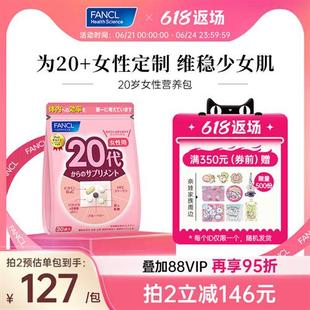 FANCL20岁女性每日营养包复合维生素复C胶原蛋白铁叶酸官方经营店