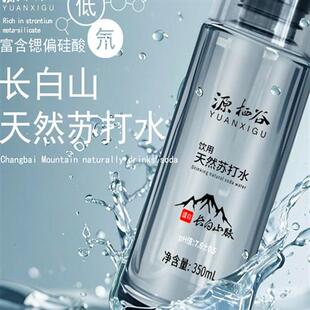 真午泉长白山源栖谷天然苏打水高端高档高颜值弱碱性苏打水矿泉水