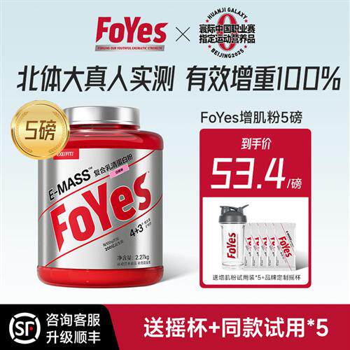 FoYes益生菌迅增增肌粉瘦人增重增肌乳清蛋白质粉健身男增重增胖