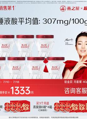 燕之屋鲜炖燕窝40g28瓶无糖/冰糖孕妇即食燕窝月套餐滋补营养品