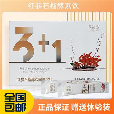 简悠悠红参石榴酵素粉果蔬覆合饮品膳食纤维