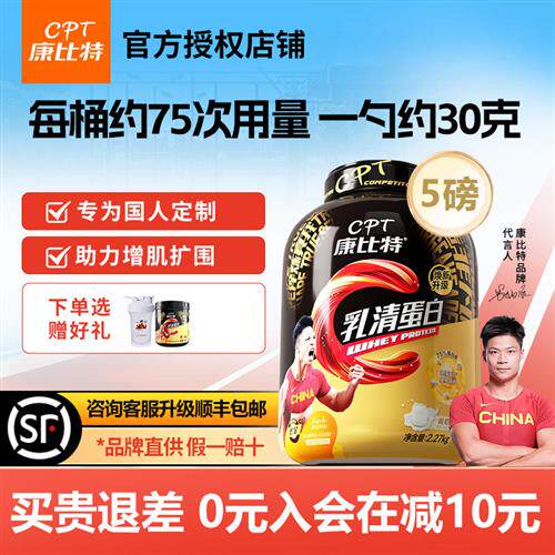 康比特乳清蛋白粉5磅健身增健肌粉男女炽金乳清蛋白质营养粉whey