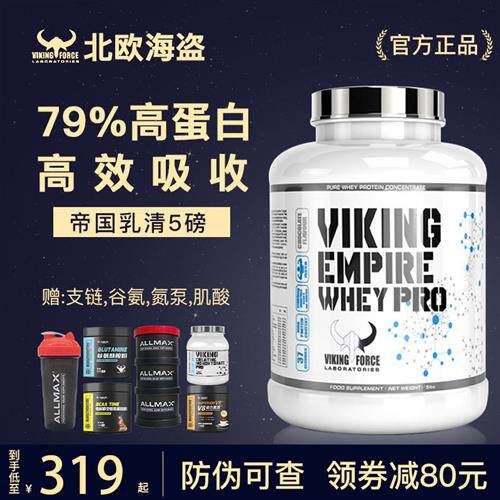 VIKING北欧海盗帝国乳清蛋白质粉5磅健身增肌粉男瘦人健肌粉营养