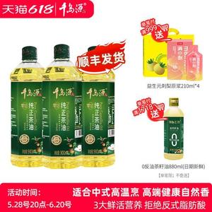 千岛源纯正茶油900mlx3瓶量贩装  低温冷榨山茶油