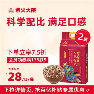 柴火大院七色糙米2kg*2袋五谷糙米新主食混合杂粮饭糙米黑米燕麦