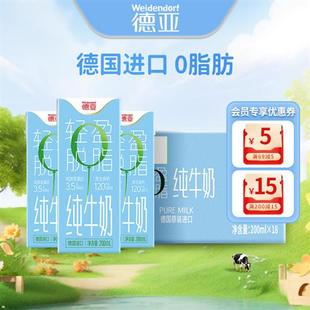 德亚德国进口脱脂/全脂/高钙纯奶200ml*18盒纯牛奶特惠装