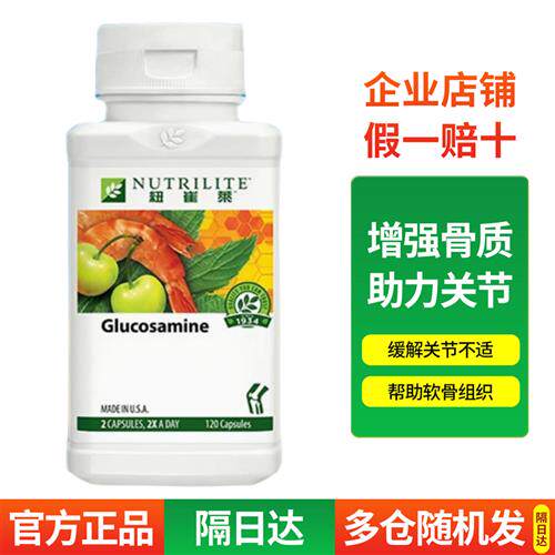安利纽崔莱海外购健络精华葡萄糖胺维骨素关节宝关节骨骼氨糖