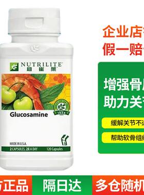 安利纽崔莱海外购健络精华葡萄糖胺维骨素关节宝关节骨骼氨糖