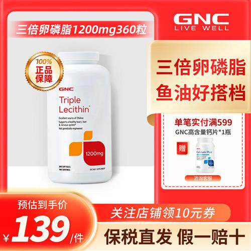 GNC健安喜三重浓缩大豆卵磷脂软胶囊1200mg360粒软磷脂鱼油搭档