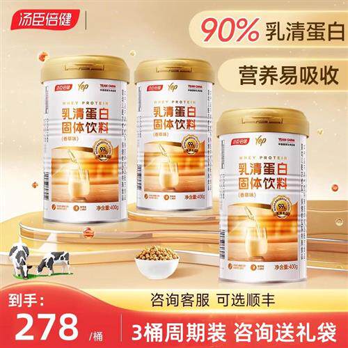 汤臣倍健乳清蛋白粉动物蛋白粉营养品粉男女性成年官方经营店正品