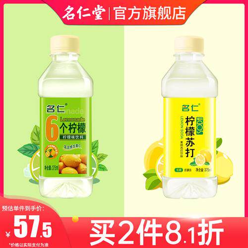 名仁苏打水六个柠檬饮料6个柠檬水苏打水名仁柠檬苏打水整箱24瓶