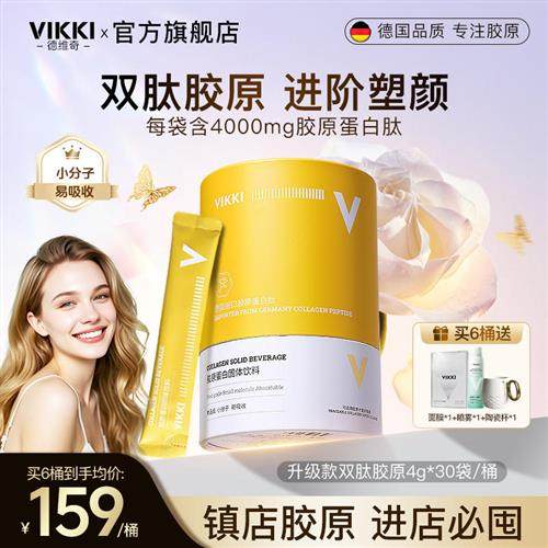 VIKKI德维奇胶原蛋白粉鳕鱼水解小分子三肽口服美容精华粉经营店