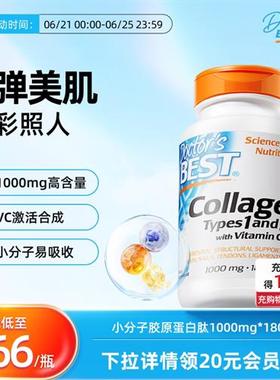 Doctors Best多特倍斯美国进口胶原蛋白片焕亮美颜蛋白肽片180粒