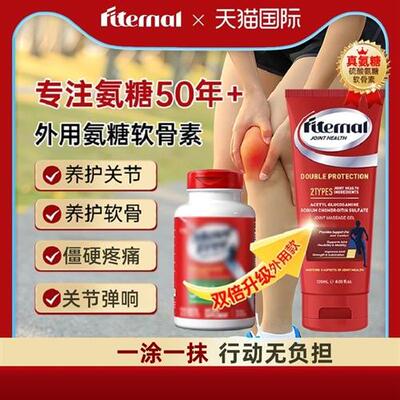 Fiternal外用氨糖涂抹膏软骨素运动修复成人软维骨力关节非小蓝管