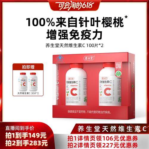 养生堂天然维生素C咀嚼片vc200片zb