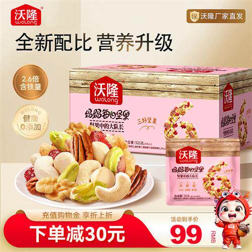 沃隆每日坚果妈妈款525g混合干果仁礼盒孕妇健康营养零食小吃