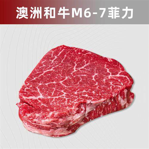 澳洲和牛M6-7菲力牛排1kg 雪花牛肉 原切非腌制 儿童牛排