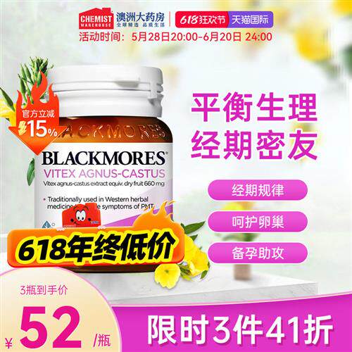 Blackmores澳佳宝圣洁莓精华40片规律经期女性健康澳洲进口保健品