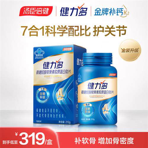 汤臣倍健健力多金装plus氨糖硫酸软骨素钙片中老年补钙女官方正品