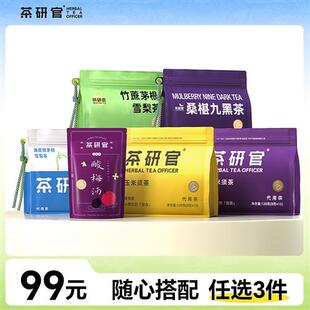 茶研官紫玉米须桑葚九黑竹蔗茅根雪梨茶果茶养生茶包