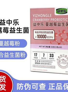 益中乐蔓越莓益生菌正品女性蔓越莓覆合益生菌粉冲饮经营店bd7