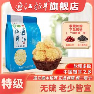 通江银耳特级耳王椴木干货无硫白木耳雪耳羹四川特产孕妇儿童老人