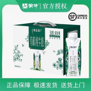 特仑苏有机纯牛奶10盒蒙牛早餐奶整箱送礼礼盒装官方