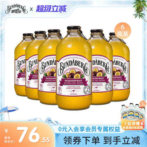 澳洲进口宾得宝Bundaberg百香果味气泡水果汁汽水饮料6瓶整箱饮品