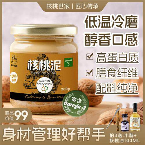 多斐核桃泥儿童宝宝辅食调味核桃酱非果泥涂抹面包拌面饭含核桃油