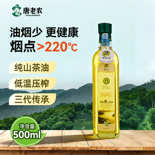 唐老农纯正山茶油500ml一级冷榨官方旗舰店正品 野山茶籽油食用油