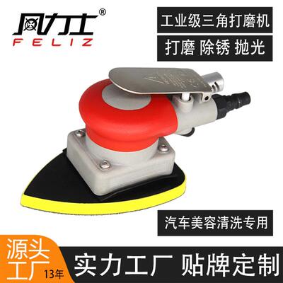 风力士气磨机腻子绒砂纸机m拉三面92813(1-90*130m角形震动式气动打磨机