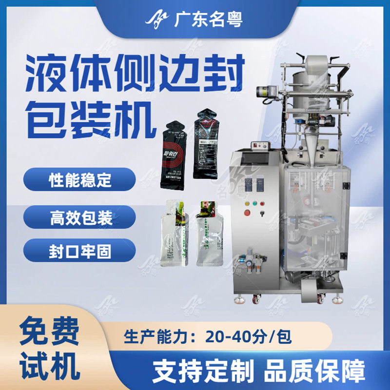 全自动液体背封异形袋包装机