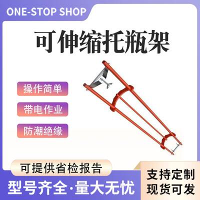 ZF010AJC770可伸缩托瓶架27.5米伸3.4米绝瓷瓶架缘绝缘子拖瓶架