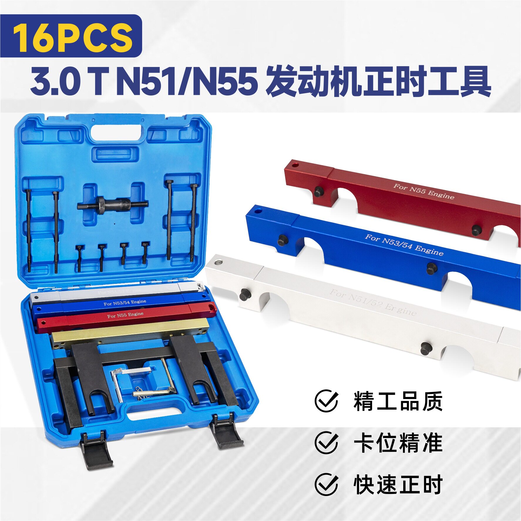 马赛德斯N51-55发动机正时工具