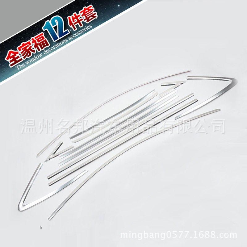 别克威朗专用车窗亮条装饰贴