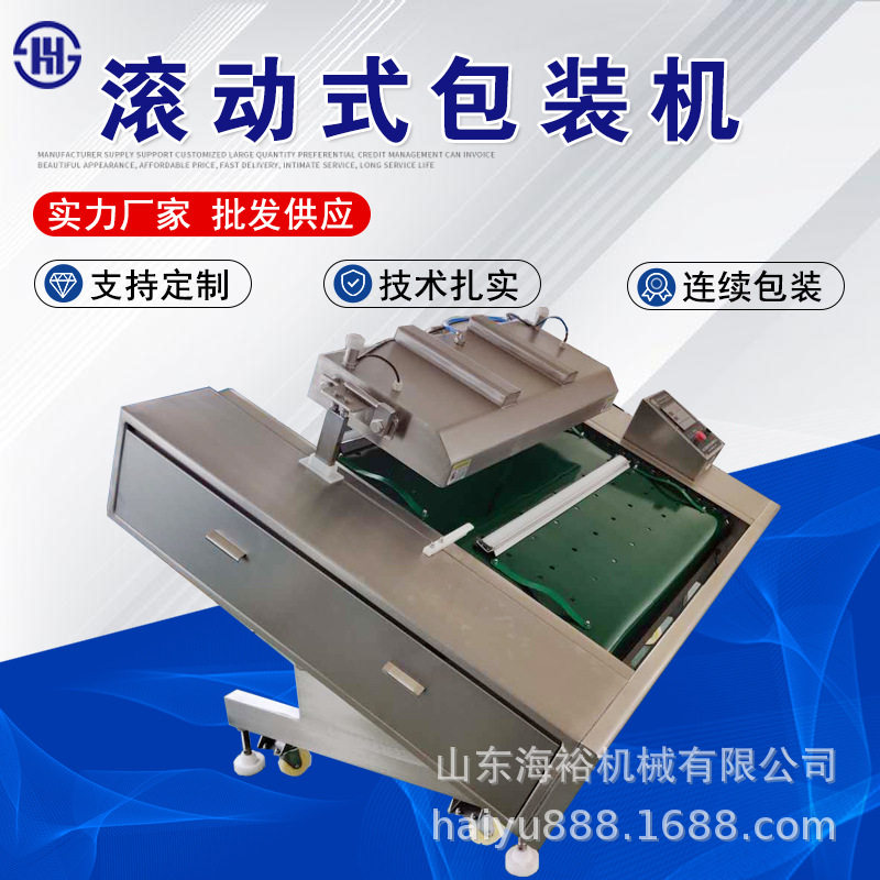 商用滚动式真空保鲜包装机