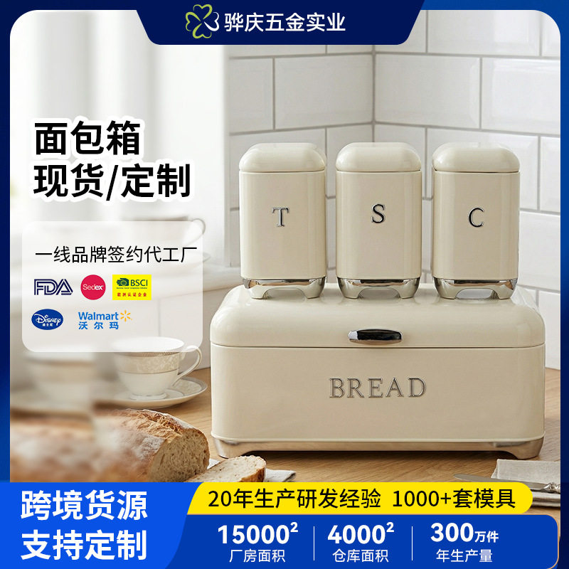 骅庆面包罐跨境面包箱和罐子套装面包收纳盒欧式长方形盒子镀锌铁