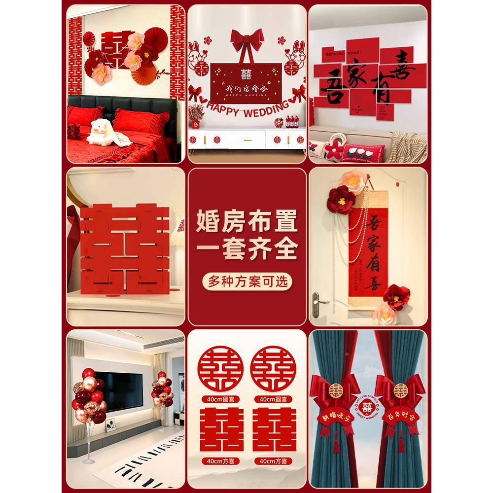 同蓝婚房布置套装结婚装庆饰男方婚礼新房间女房方室全套婚用品卧