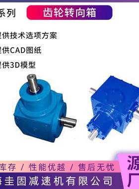 齿轮转向箱HDHD2109HD11H14HD21HD2HD428齿D轮转向器HD换向器